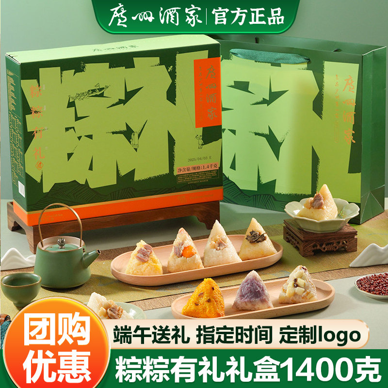 广州酒家粽粽有礼粽子礼盒蛋黄鲜肉火腿靓汤肉粽甜粽端午送礼团购