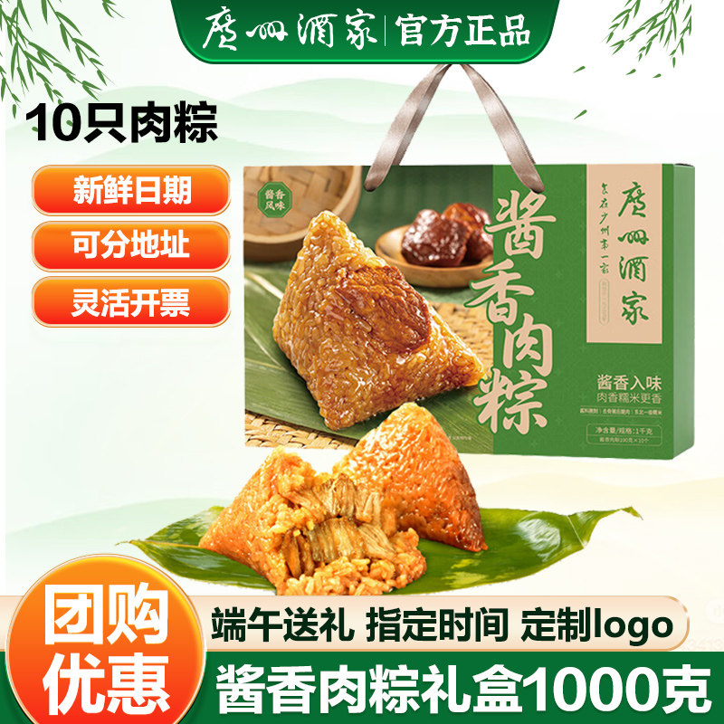 广州酒家酱香蛋黄肉粽子礼盒鲜肉蛋黄咸肉粽端午节团购送礼礼盒装