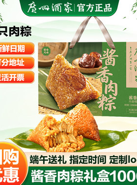 广州酒家酱香蛋黄肉粽子礼盒鲜肉蛋黄咸肉粽端午节团购送礼礼盒装