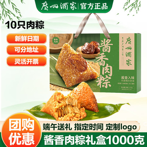广州酒家酱香蛋黄肉粽子礼盒鲜肉蛋黄咸肉粽端午节团购送礼礼盒装