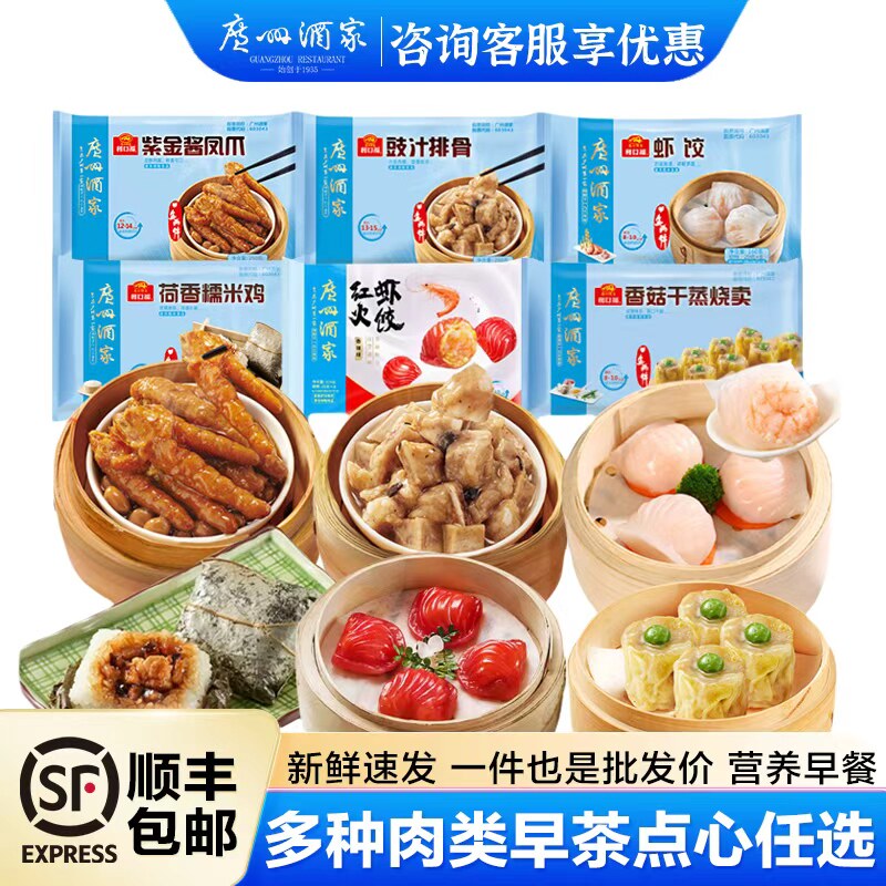广州酒家虾饺干蒸烧卖叉烧流沙核桃包肠粉包点广式早茶点心早餐