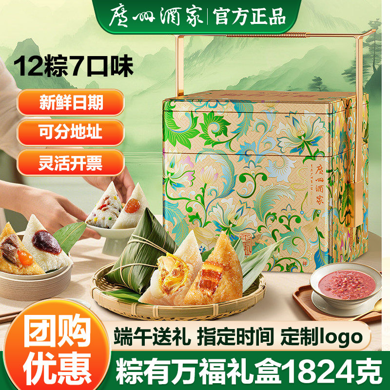 广州酒家粽享盛世粽子双蛋黄肉粽豆沙甜粽燕窝粥红茶酥端午节礼盒