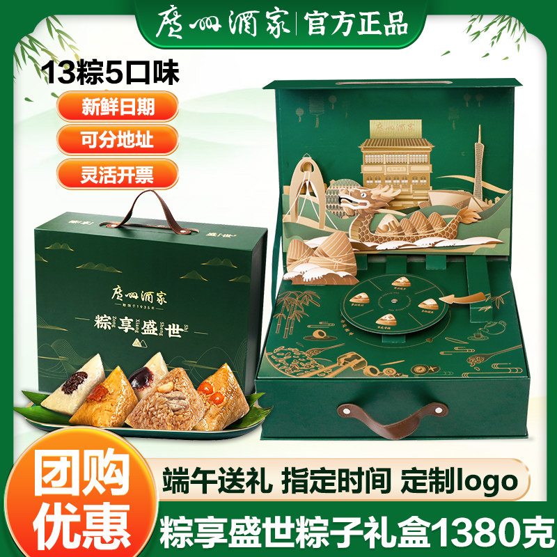 广州酒家粽享盛世粽子礼盒干贝蛋黄肉粽豆沙甜粽端午礼盒节日送礼