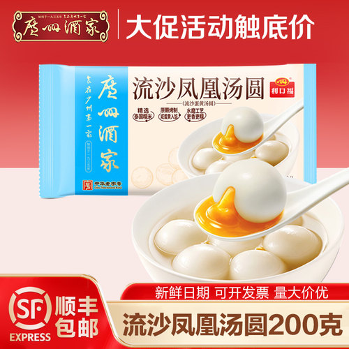 广州酒家冬至元宵节汤圆港式汤圆