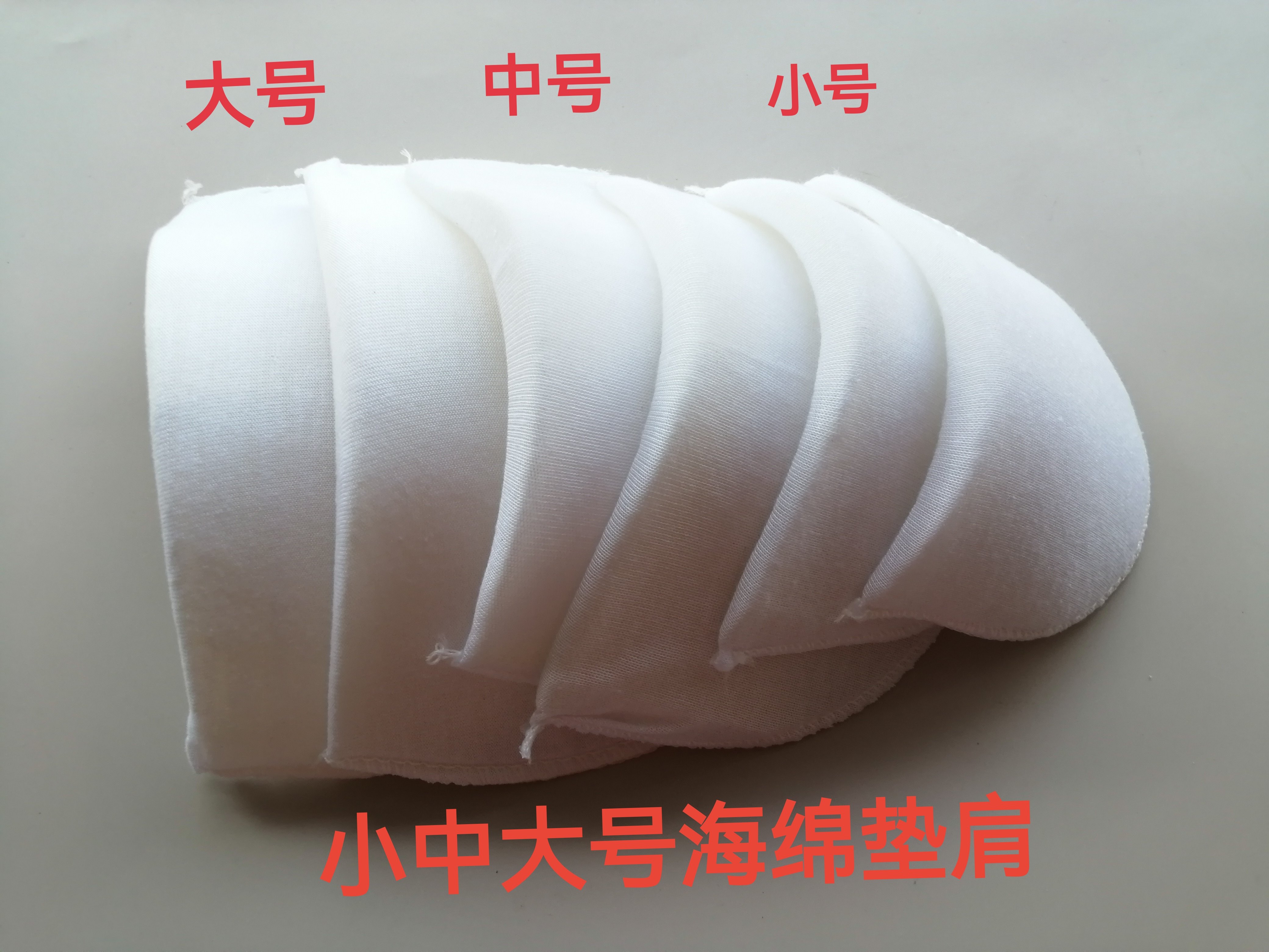 小中大号男女海绵垫肩衬衣西装棉衣平宽肩薄肩垫防溜肩满20元包邮