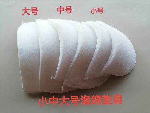 小中大号男女海绵垫肩衬衣西装棉衣平宽肩薄肩垫防溜肩满20元包邮