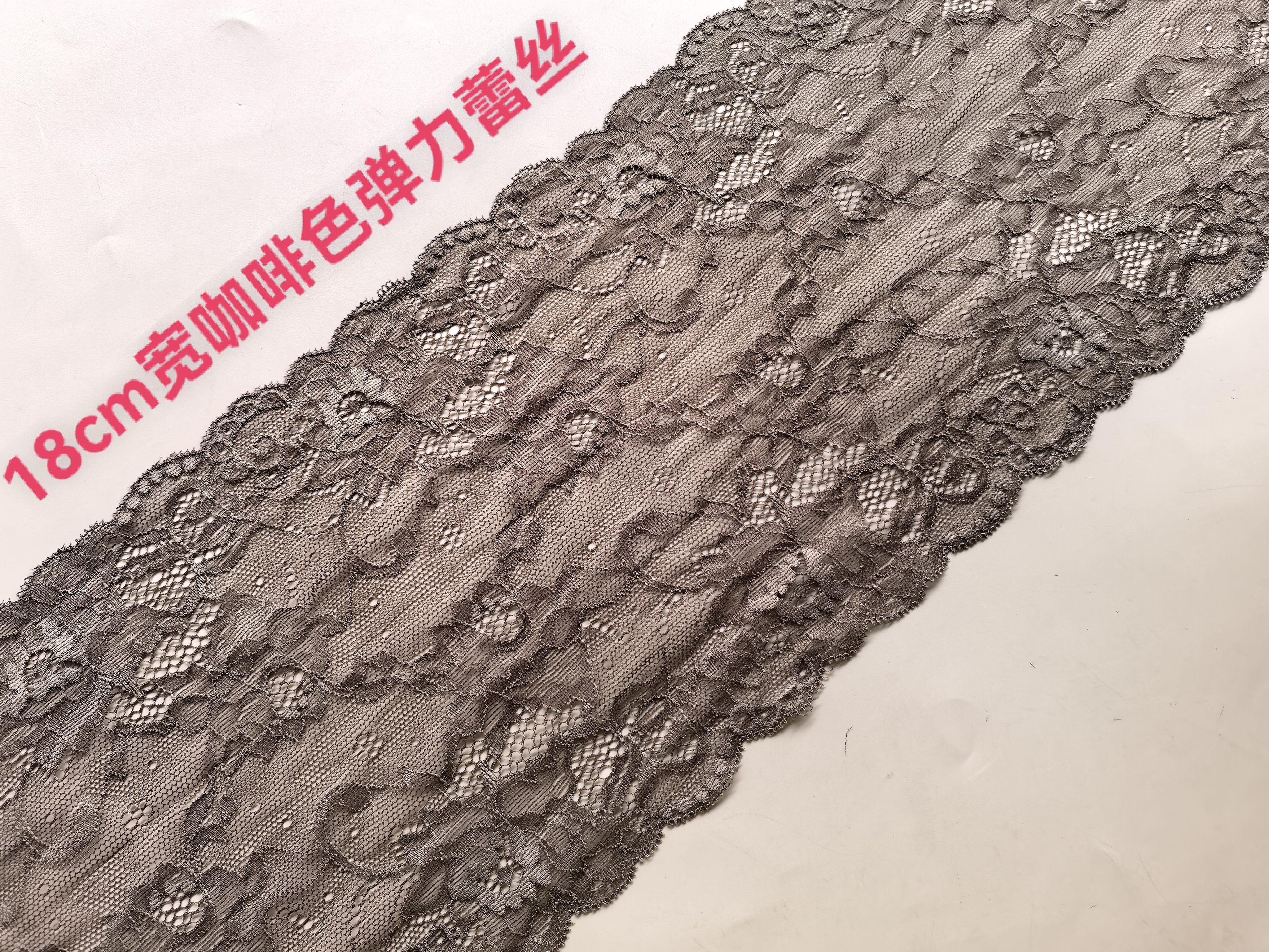 18cm宽咖啡色弹力蕾丝花边柔软亲肤DIY领口袖口裙边满20元包邮