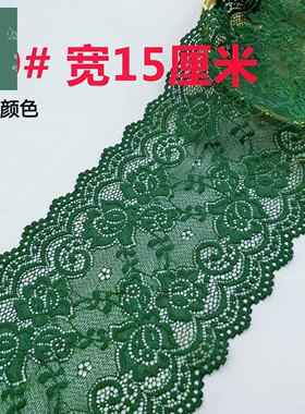 15cm墨绿色弹力蕾丝花边柔软亲肤diy袖口裙摆加长全店满20元包邮