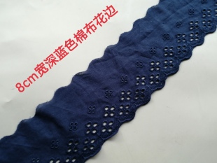 8cm宽深蓝色/藏青色棉布花边柔软亲肤diy领口袖口裙边床品装饰