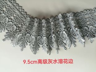 9.5cm高级灰银灰色水溶蕾丝花边窗帘布艺DIY服装 装 饰满20元 包邮