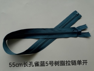 55cm长孔雀蓝色5号树脂拉链单开尾拉锁配件diy外套上衣羽绒服棉衣
