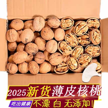 2025清香玲核桃 太行山唐县薄皮核桃 孕妇零食2000g 不漂白无添加