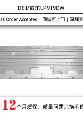 LG液晶屏 戴尔U4919DW 全新原装显示器屏幕 LM490DQ1-SSA2 曲面屏