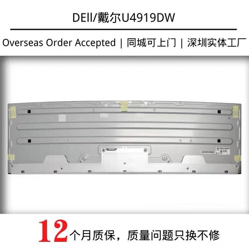 LG液晶屏 戴尔U4919DW 全新原装显示器屏幕 LM490DQ1-SSA2 曲面屏