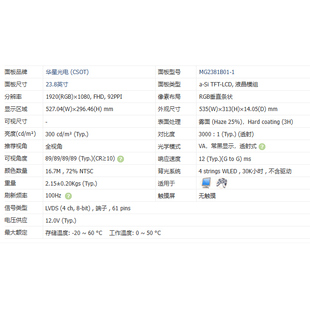 1全新原装 MG2381B01 CSOT LCD液晶模组显示器 TFT 华星光电