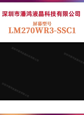 全新LM270WR3-SSB1 LM270WR3-SPA1 LM270WR3-SSC1 LM270WR5-SSF1