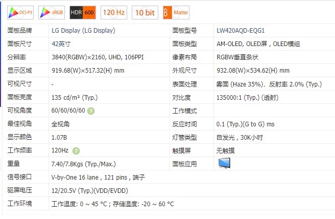 全新LW420AQD-EQG1电视 投影 医疗 电影 地铁42寸OLED屏