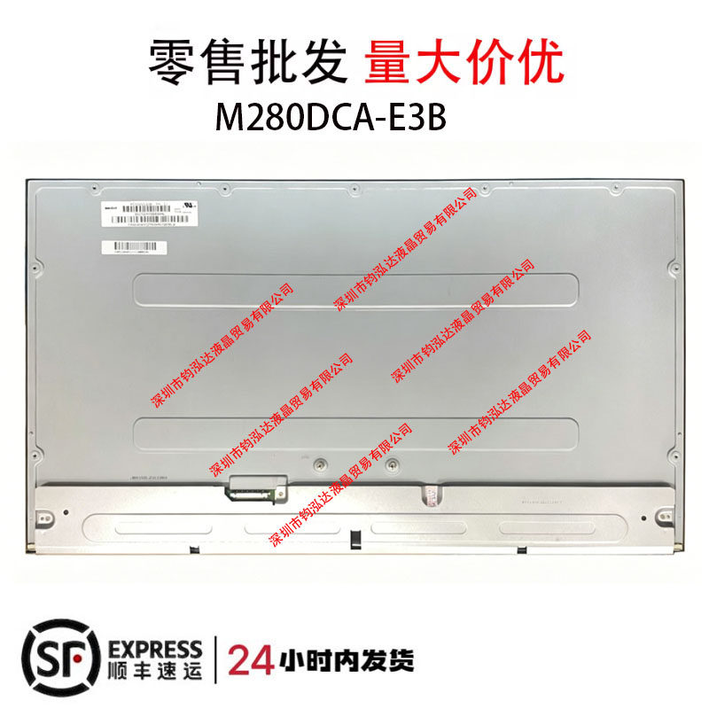 群创原装液晶屏面板M280DCA-E3B全新模组适用显示器维修更换28寸