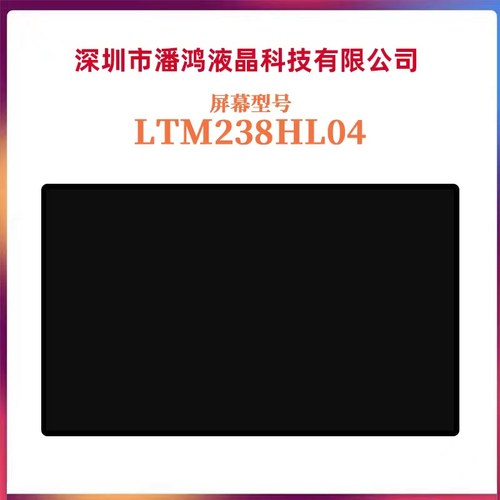 全新原装戴尔 联想液晶屏模组 LTM238HL04 屏幕