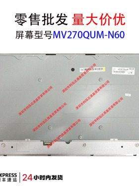 全新京东方原装27寸4K液晶模组MV270QUM-N60无边框屏幕换屏维修用