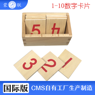 蒙氏1 10数字卡片蒙台蒙特梭利数学教玩具数字棒长棒配套卡片木制