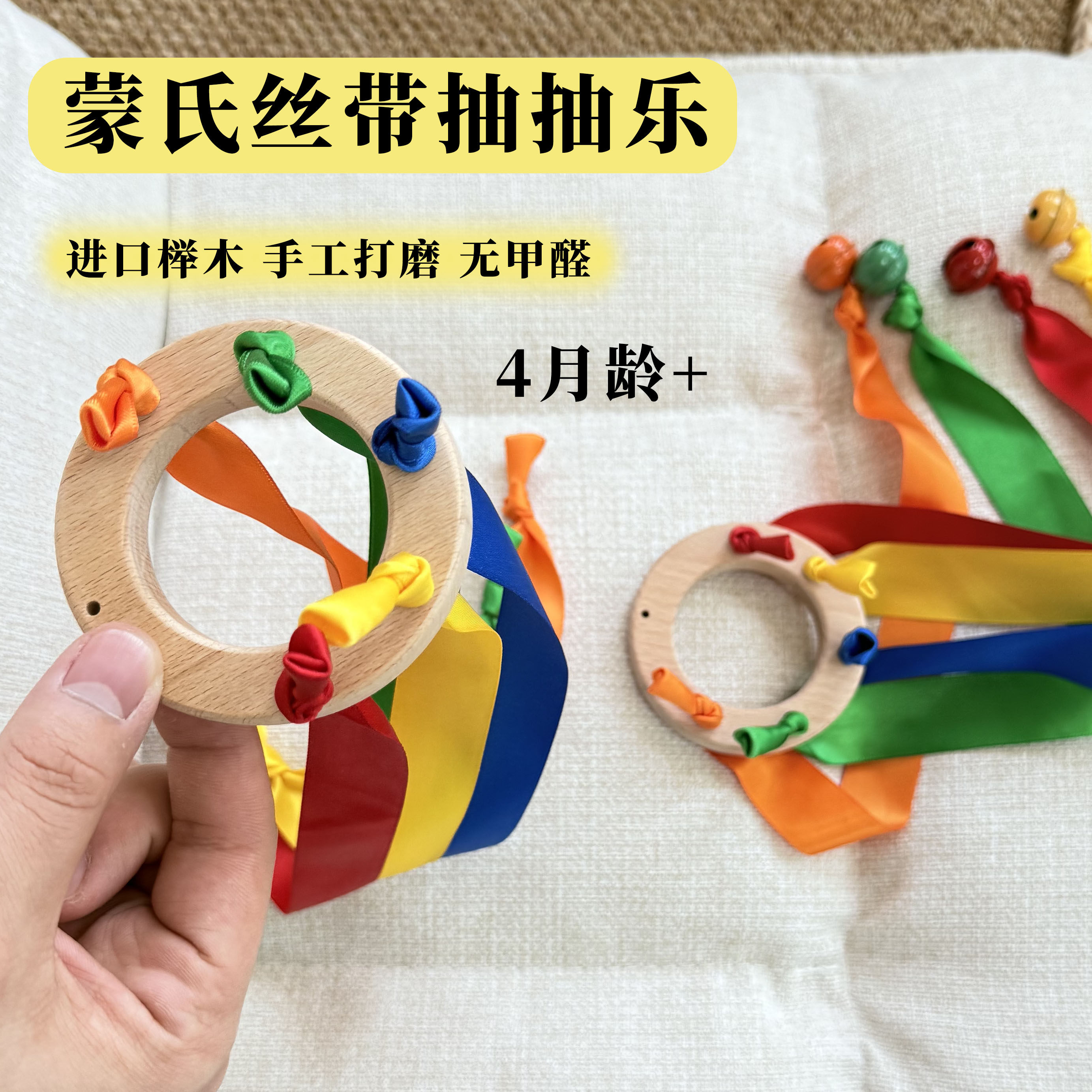 蒙氏早教玩具丝带抽抽乐榉木彩带拉拉乐婴儿4月龄宝宝益智摇铃