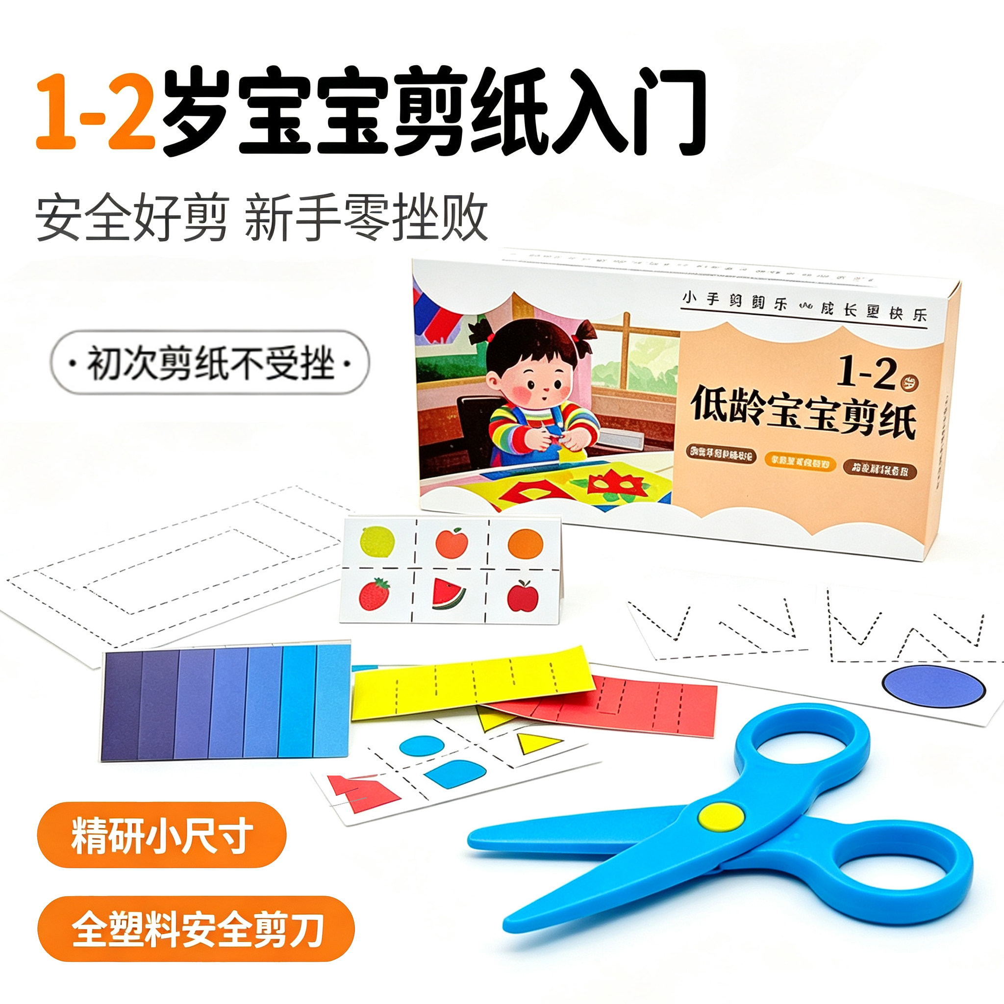 2岁宝宝手工剪纸入门安全剪刀图片