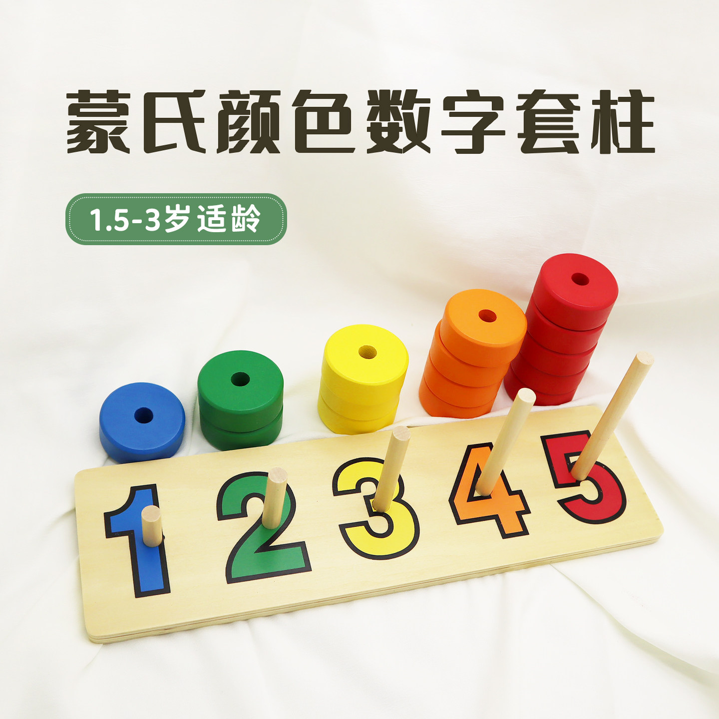 蒙氏早教益智玩具1岁彩虹塔套圈积木叠叠婴儿宝宝儿童3岁1-5数圆