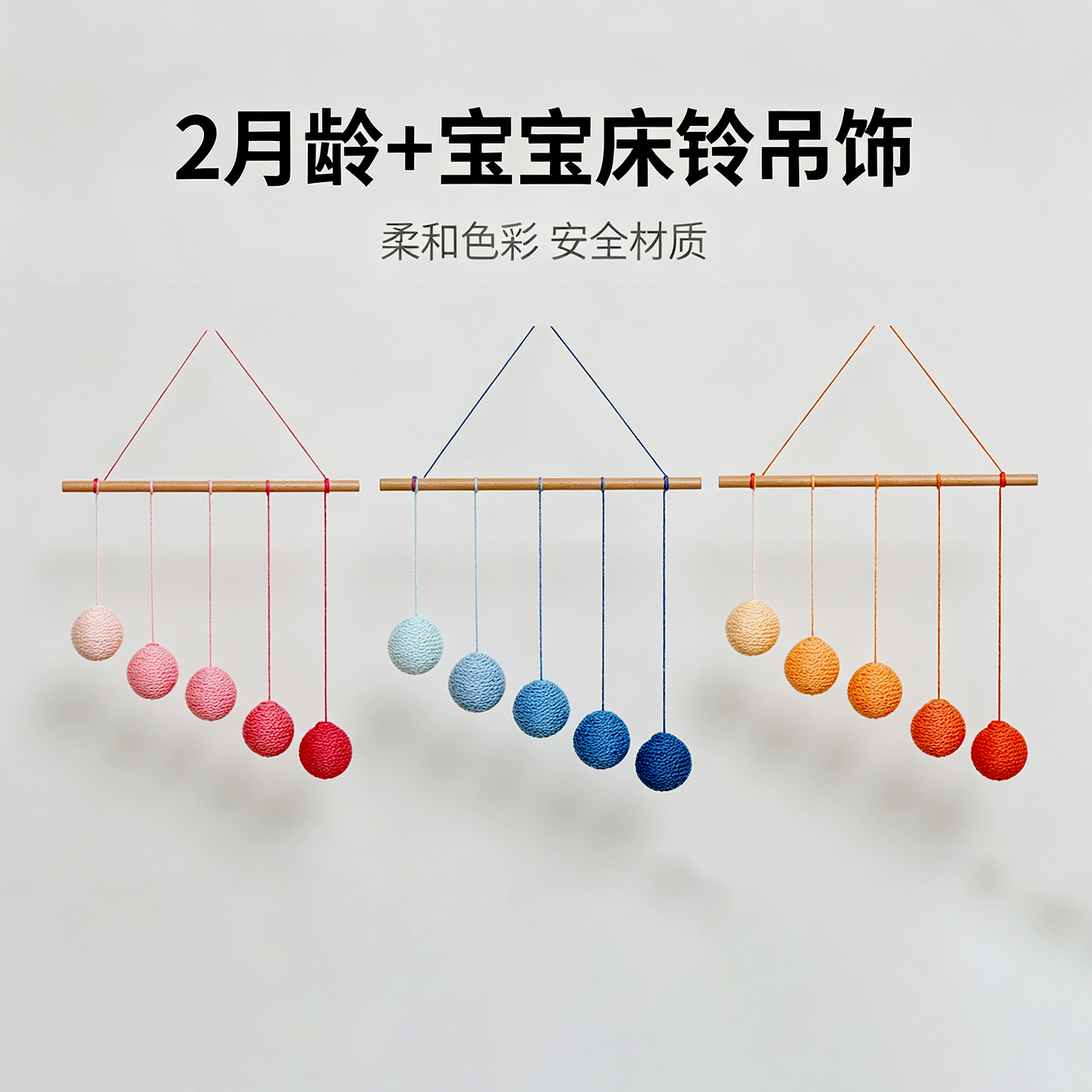 蒙氏床铃渐层色球新生儿婴儿床挂宝宝吊饰渐变球diy手工自制玩具