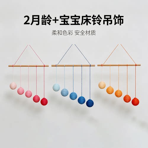 蒙氏床铃渐层色球新生儿婴儿床挂宝宝吊饰渐变球diy手工自制玩具