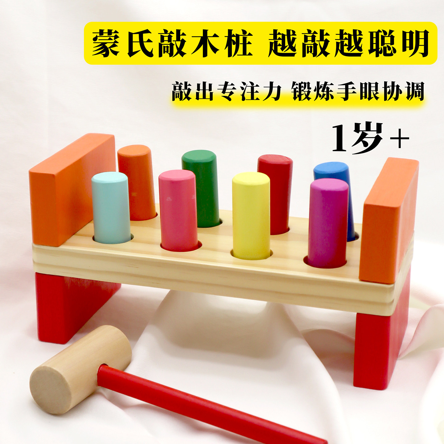 1岁宝宝蒙氏早教敲木桩打地鼠敲击专注力游戏木制敲打益智玩具