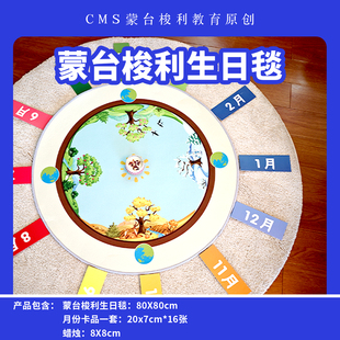 蒙台梭利生日会蒙氏生日毯早教幼儿园生日会儿童生日礼物家庭适用