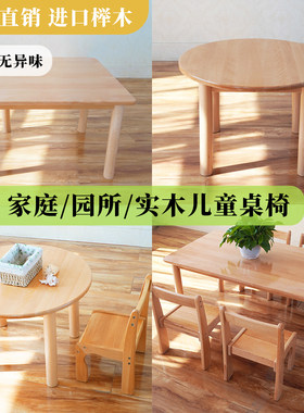幼儿园桌子椅子课桌椅实木儿童桌椅套装榉木宝宝升降学习桌玩具桌