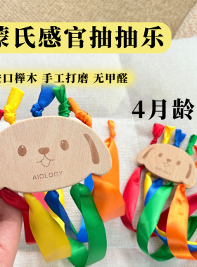 婴儿丝带抽抽乐蒙氏早教4月龄宝宝实木感官训练益智手眼协调玩具