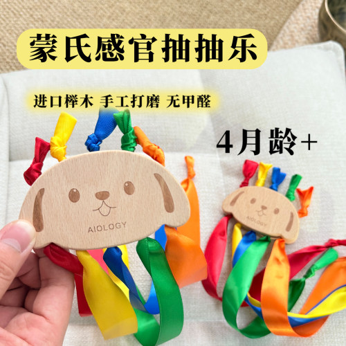 婴儿丝带抽抽乐蒙氏早教4月龄宝宝实木感官训练益智手眼协调玩具