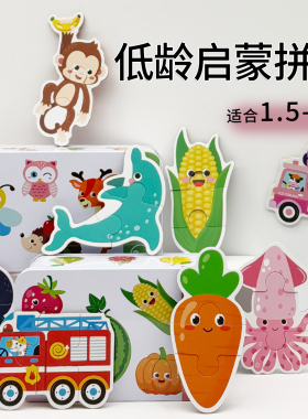 幼儿入门配对拼图宝宝1岁2岁益智早教儿童卡片玩具水果动物早教