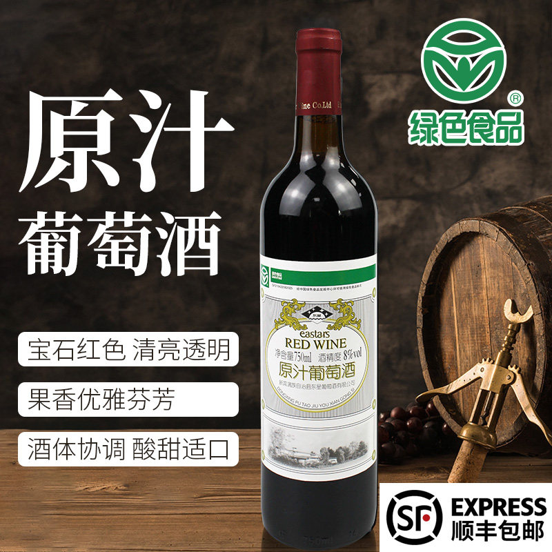 东星原汁葡萄酒甜型女士甜红酒辽宁特产750ml/支 6瓶/箱顺丰包邮