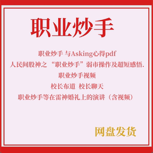 职业炒手知名游资悟道心法股票期货龙头战法投机短线手法