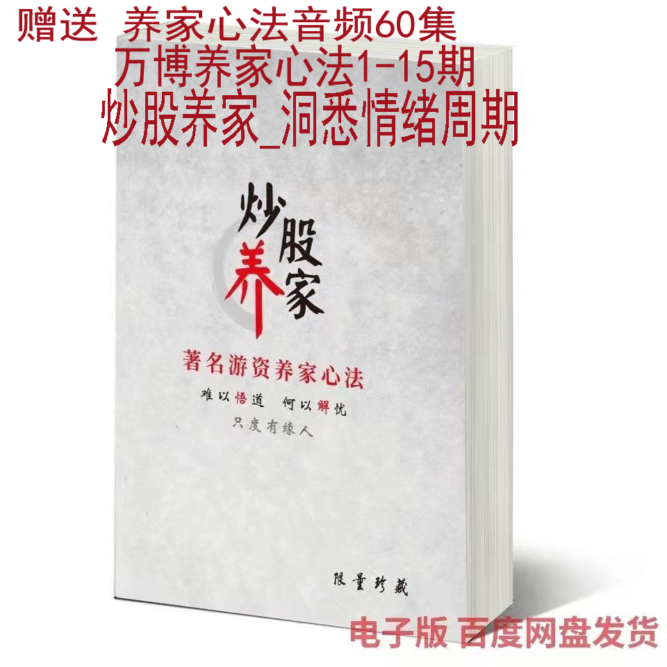 炒股养家心法+传记+音频 操盘秘籍龙头战法实战教程游资悟道心得怎么样,好用不?
