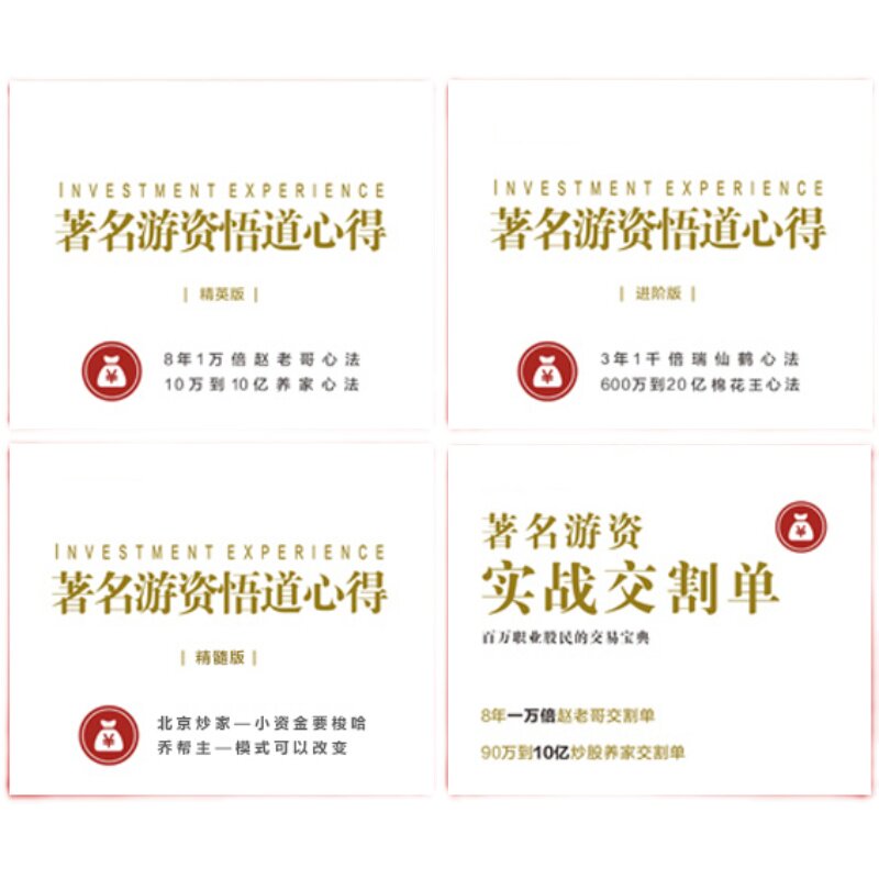 赵老哥徐翔asking瑞鹤仙丁一熊养家心法18十八位游资悟道心得合集