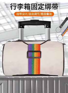 行李箱固定绑带双肩包行李箱固定带旅行拉杆箱捆绑带带弹力行李带