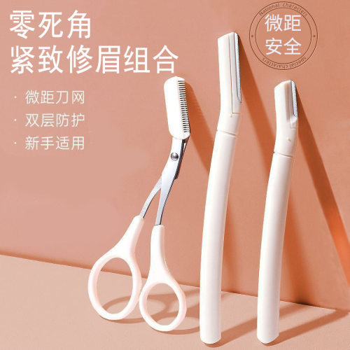 白色安全微距新手修眉刀套装