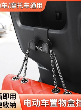电动车挂钩前置通用万能摩托车电动车置物盒挂钩改装储物悬挂钩架