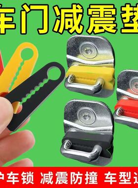 汽车门锁扣保护垫车门减震缓冲垫片门锁防护套关门防撞贴加厚通用