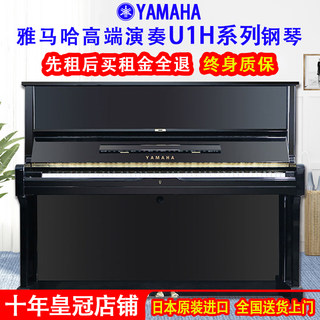日本原装进口雅马哈钢琴YAMAHA U1系列高端演奏考级专用二手钢琴