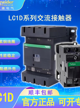 施耐德电气LC1D三极交流接触器09A32A65A80A115A150A M220VAC