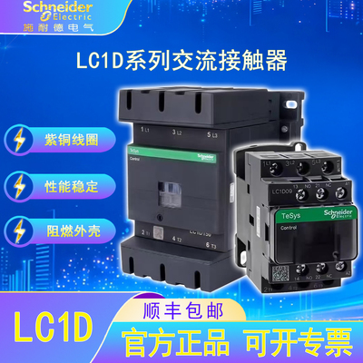 施耐德电气LC1D三极交流接触器09A32A65A80A115A150A M220VAC