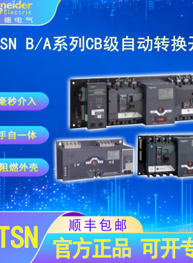 施耐德万高双电源自动转换开关WATSN-63A16/30/40/63/2P3P4P CB级
