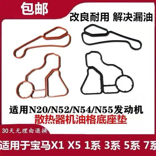 适用宝马N20N52N54N551系3系5系7系X1X3X5X6机油格座散热器密封垫