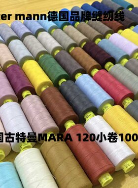 德国GuterManner缝纫线1000米